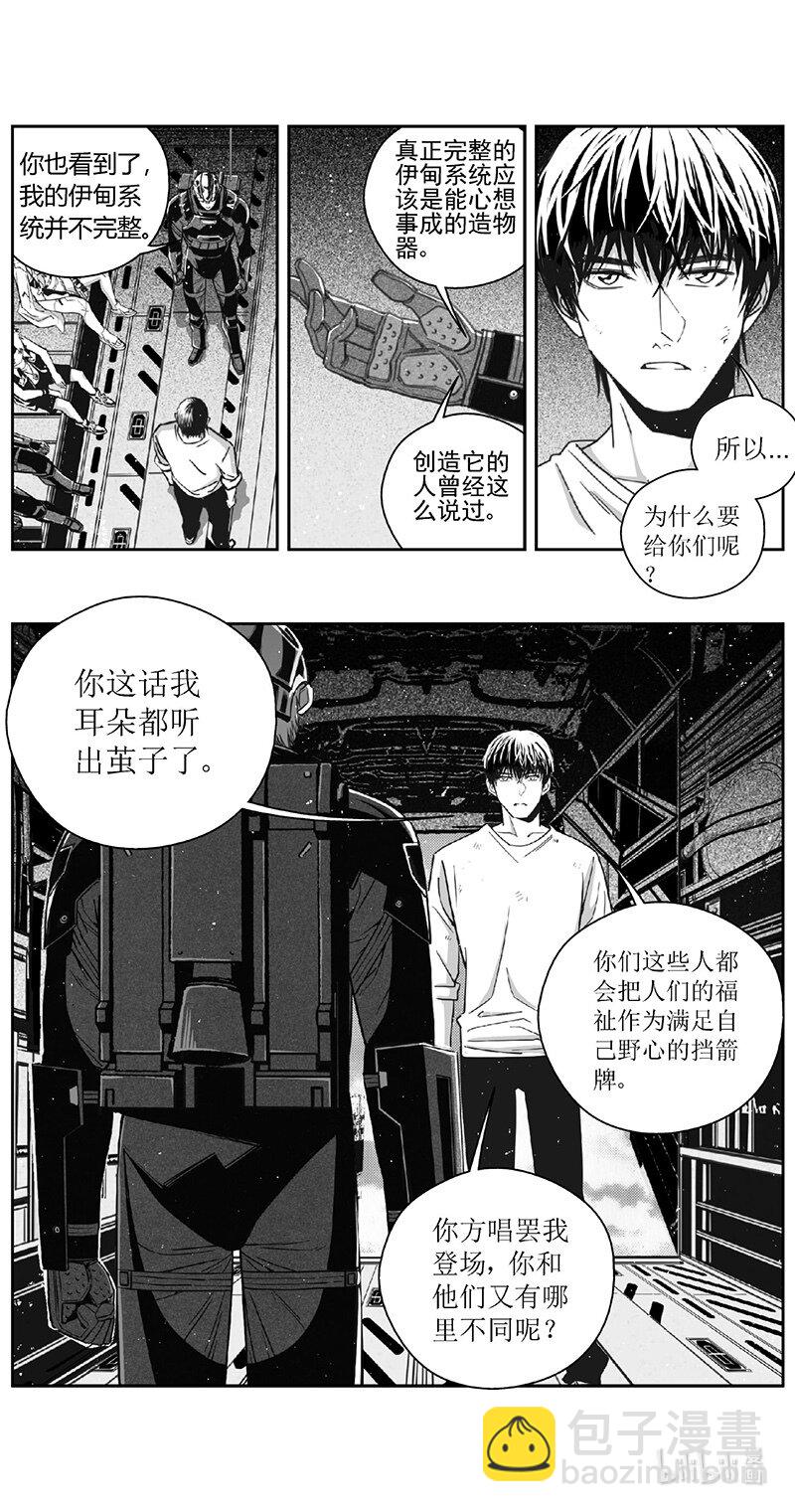 🍶雏蜂 494第四部 伊甸与伊甸（其十六） 第15页