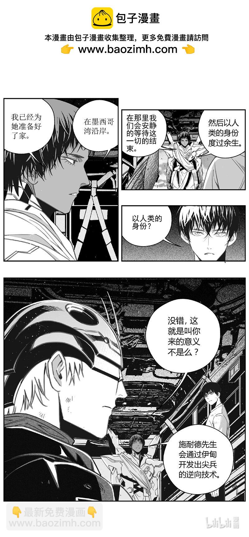 🍶雏蜂 494第四部 伊甸与伊甸（其十六） 第7页