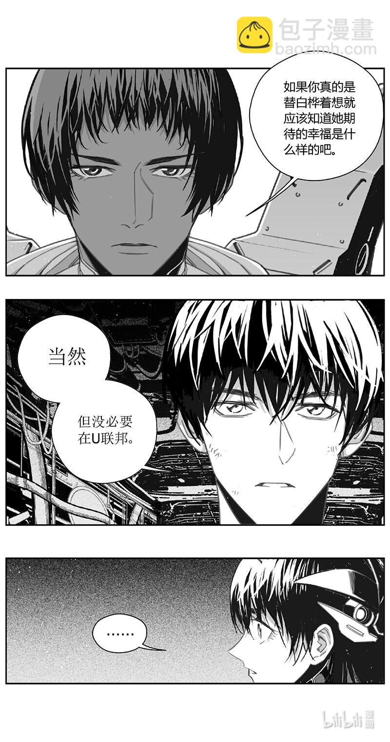 🍶雏蜂 494第四部 伊甸与伊甸（其十六） 第8页