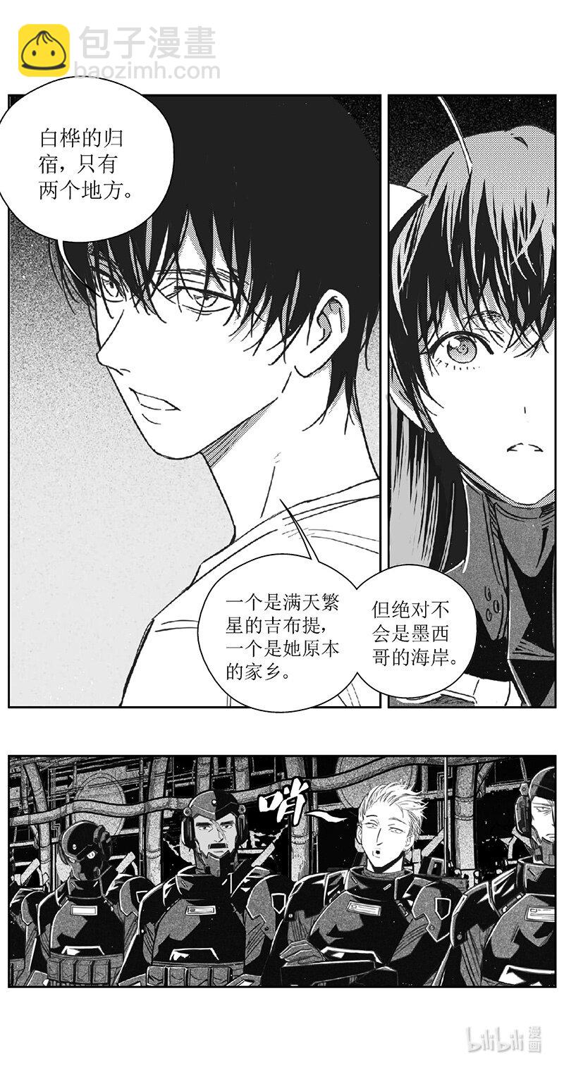🍶雏蜂 494第四部 伊甸与伊甸（其十六） 第9页