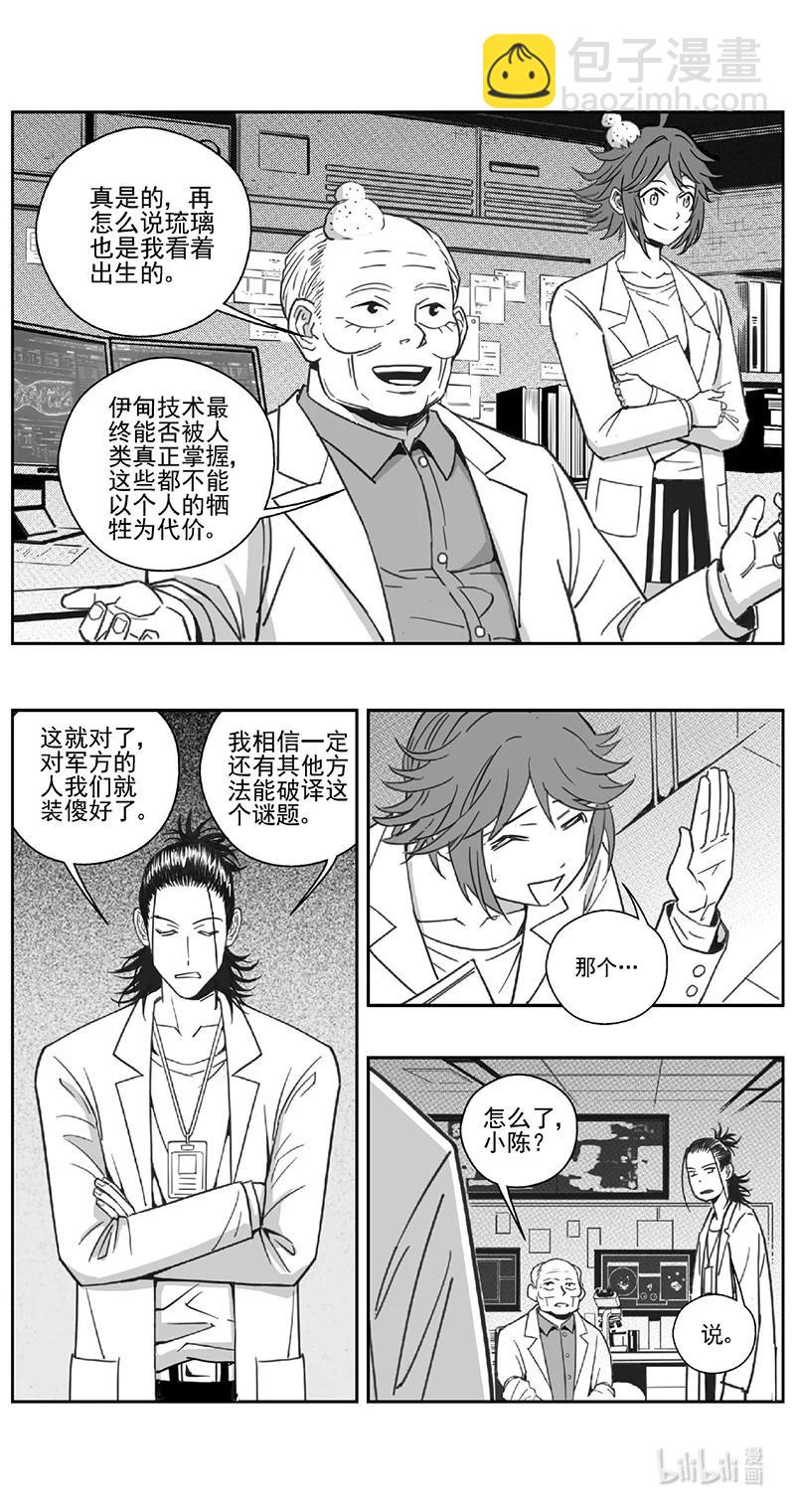 🍶雏蜂 509第四部133 西安（其十二） 第3页