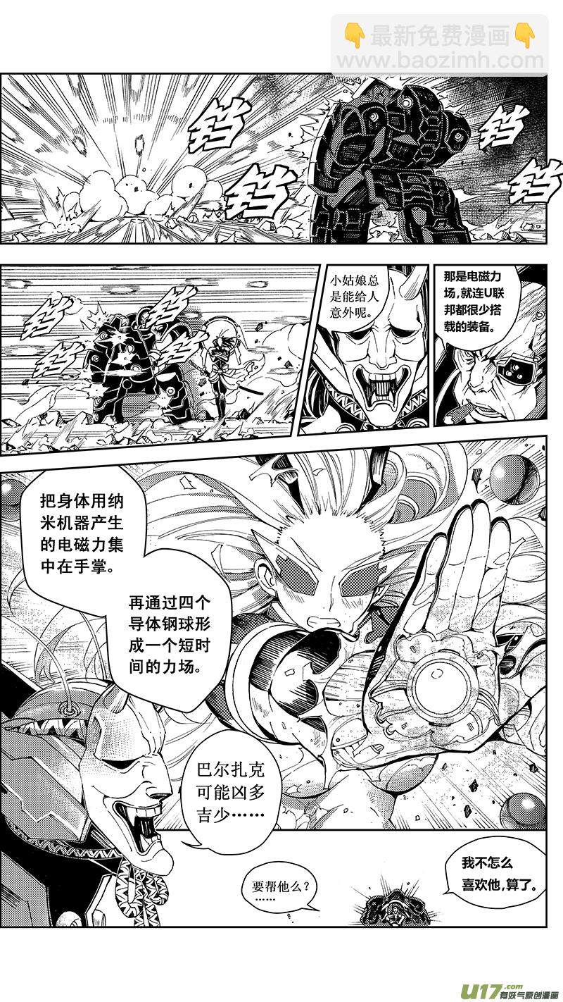 🍶雏蜂 50 MI22:不可逆的天真（其四） 第4页