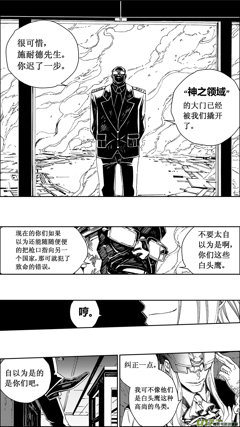 🍶雏蜂 54 被注定的结局 （其四） 第1页