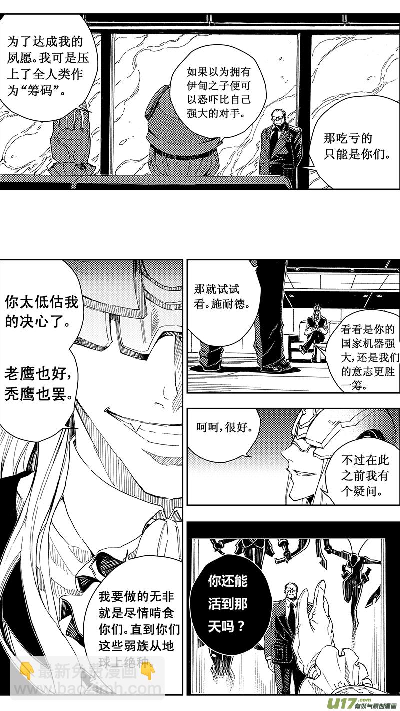 🍶雏蜂 54 被注定的结局 （其四） 第2页