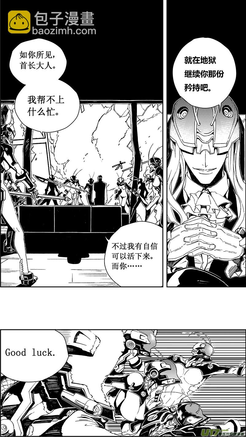 🍶雏蜂 54 被注定的结局 （其四） 第5页