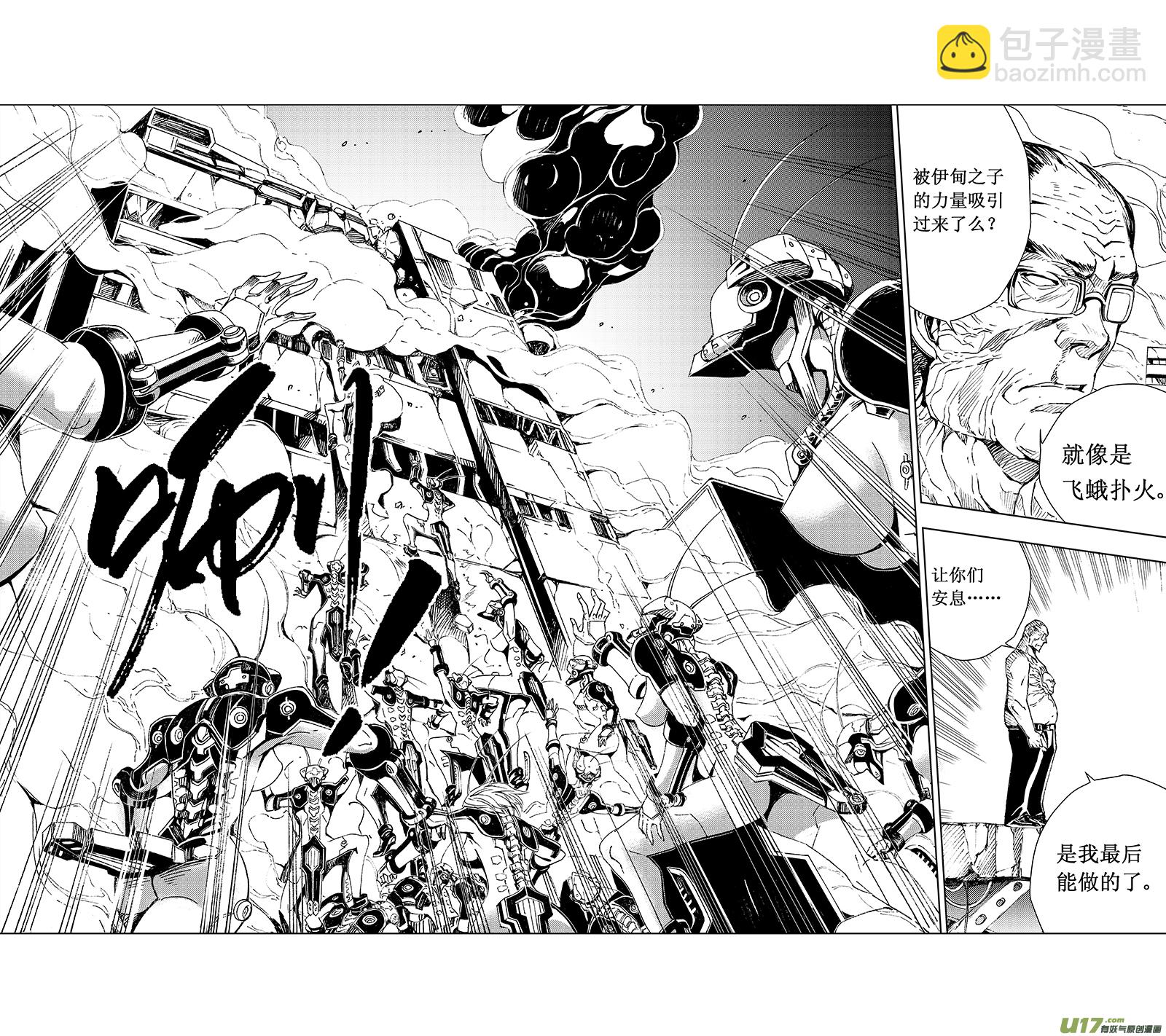 🍶雏蜂 56 : Eden Systm （其二） 第6页