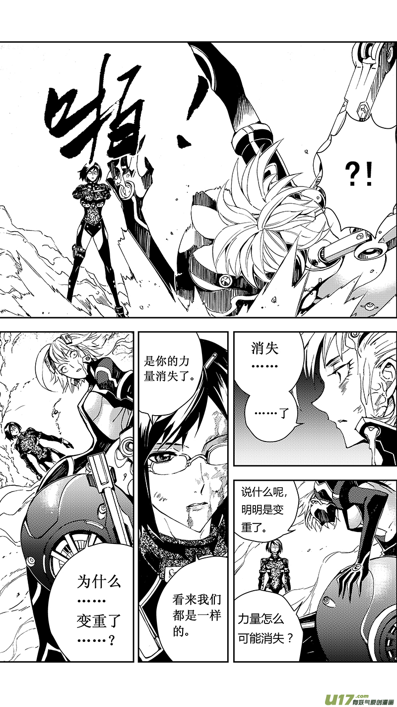 🍶雏蜂 58 : Eden Systm （其四） 第1页