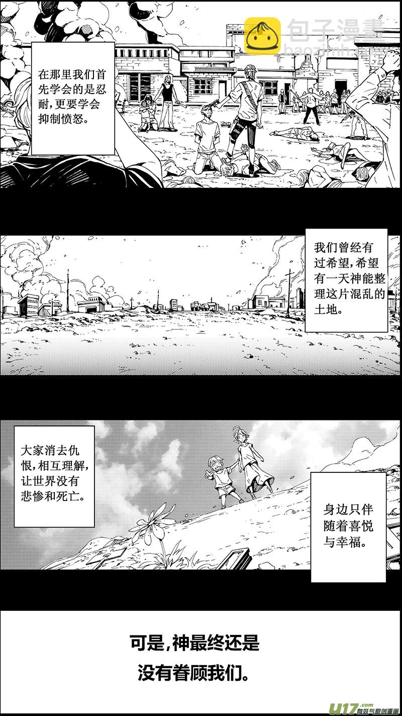 🍶雏蜂 58 : Eden Systm （其四） 第11页