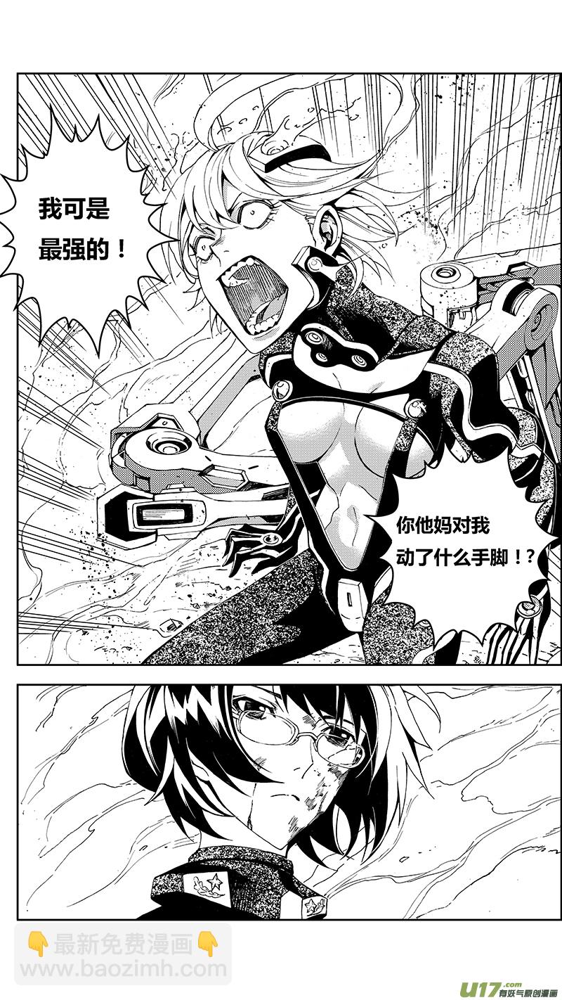 🍶雏蜂 58 : Eden Systm （其四） 第2页