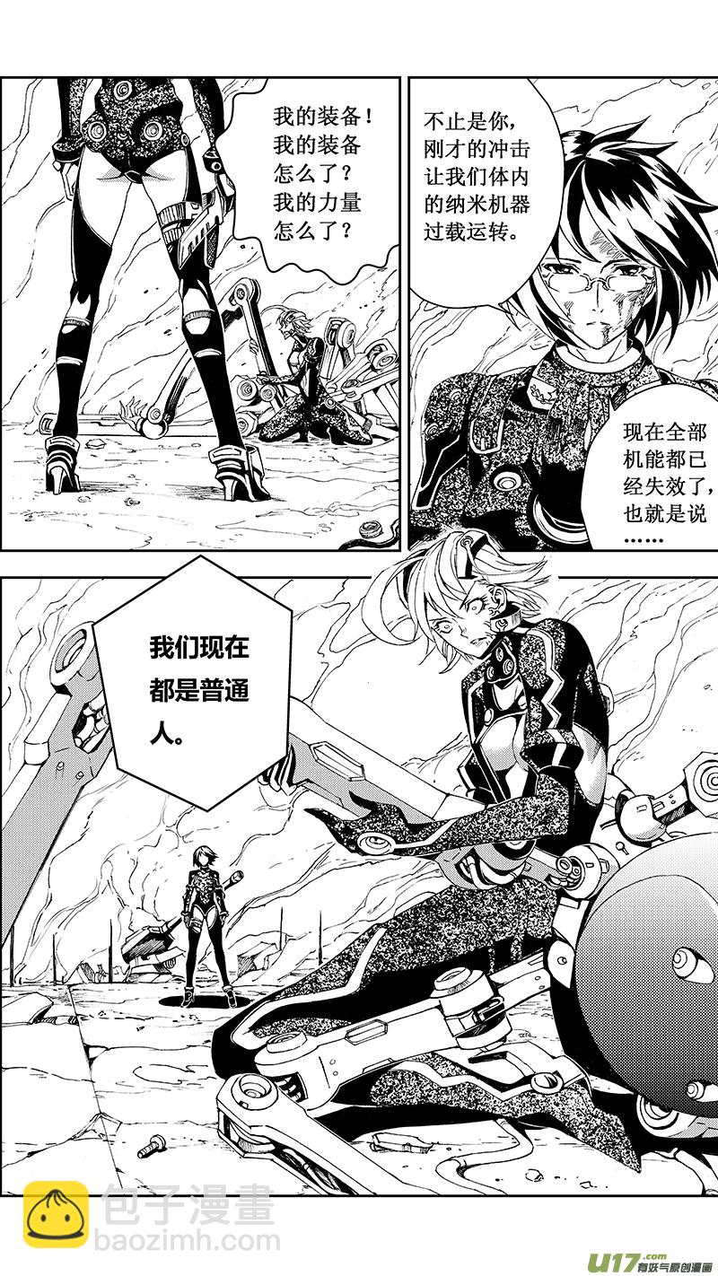 🍶雏蜂 58 : Eden Systm （其四） 第3页