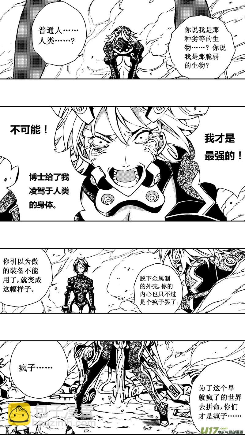 🍶雏蜂 58 : Eden Systm （其四） 第4页