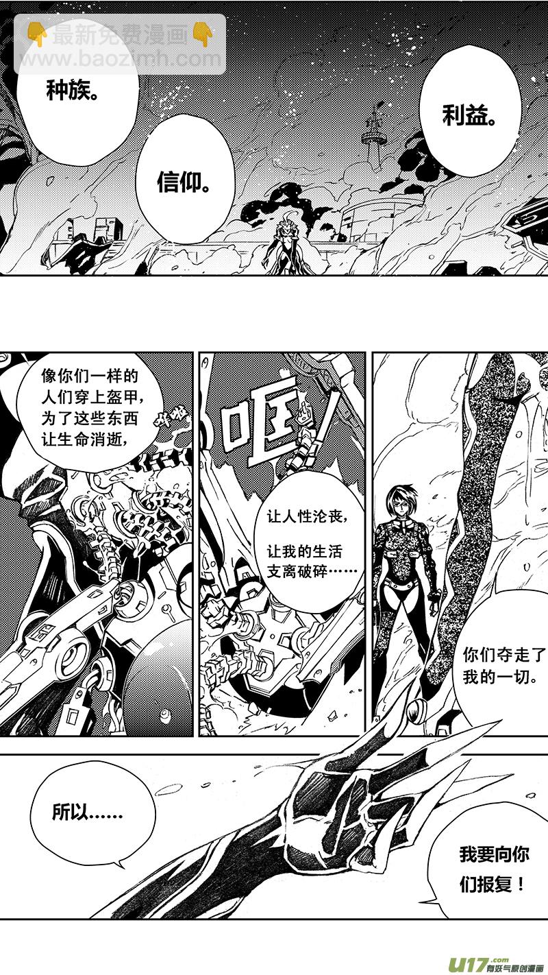 🍶雏蜂 58 : Eden Systm （其四） 第5页
