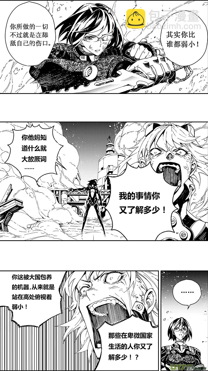 🍶雏蜂 58 : Eden Systm （其四） 第9页