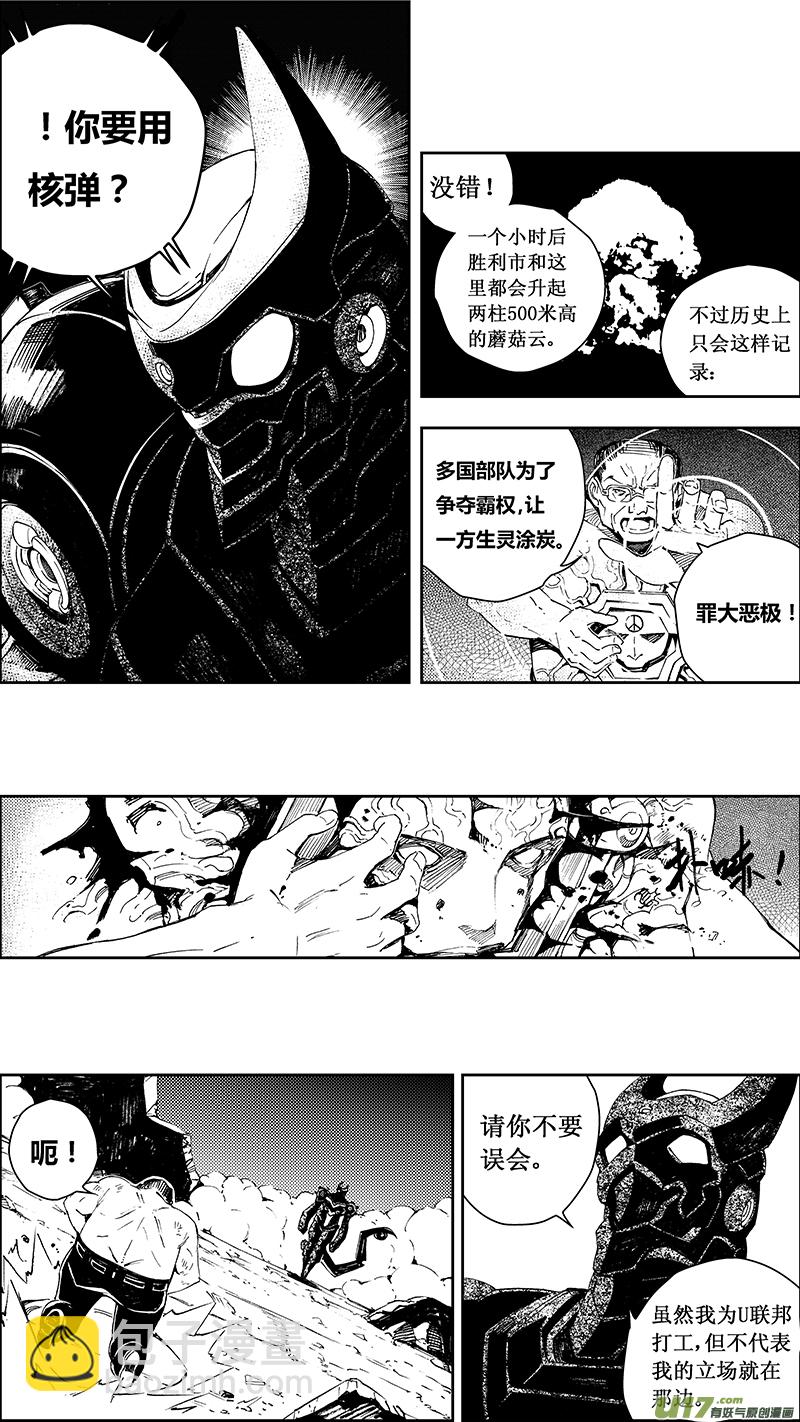 🍶雏蜂 60: Mission25 尖兵皇帝 第10页
