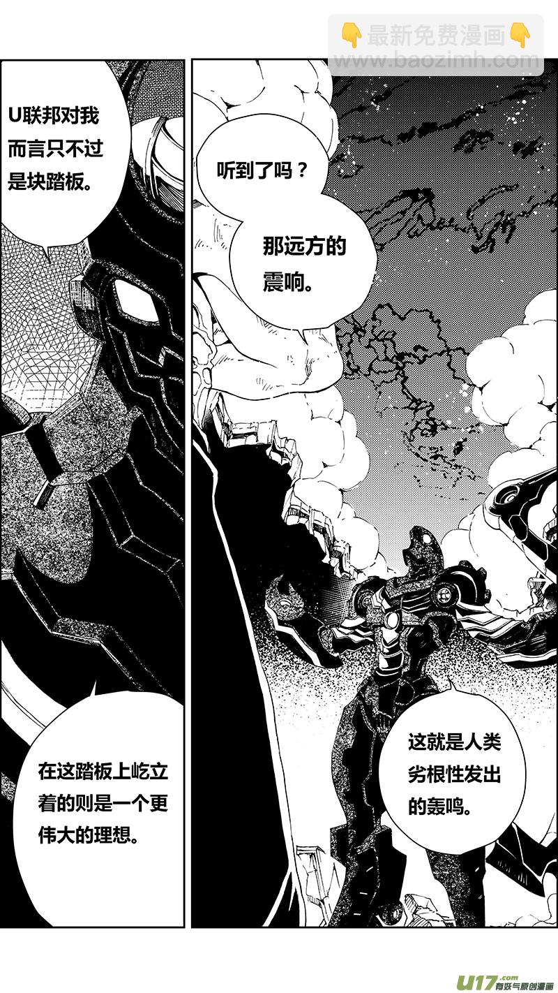 🍶雏蜂 60: Mission25 尖兵皇帝 第11页
