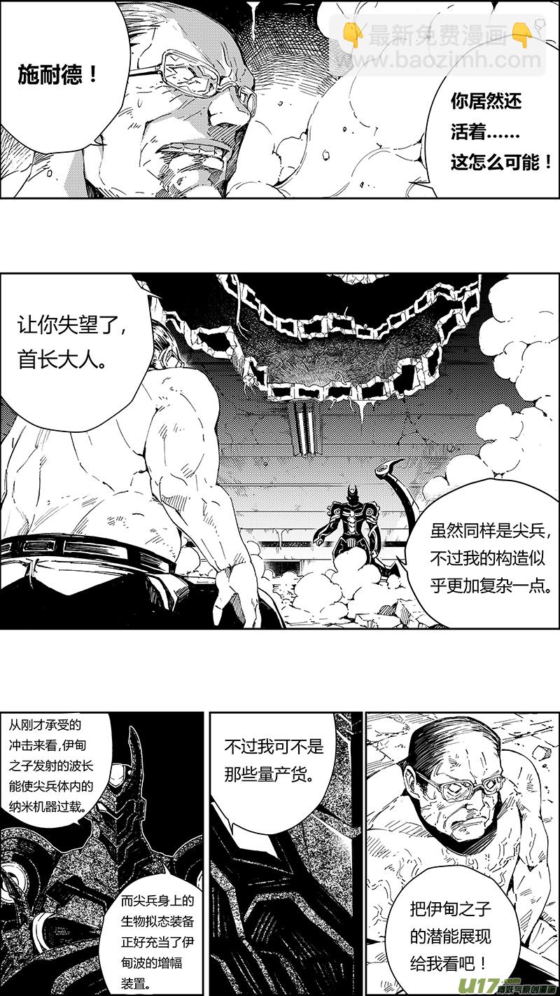 🍶雏蜂 60: Mission25 尖兵皇帝 第3页