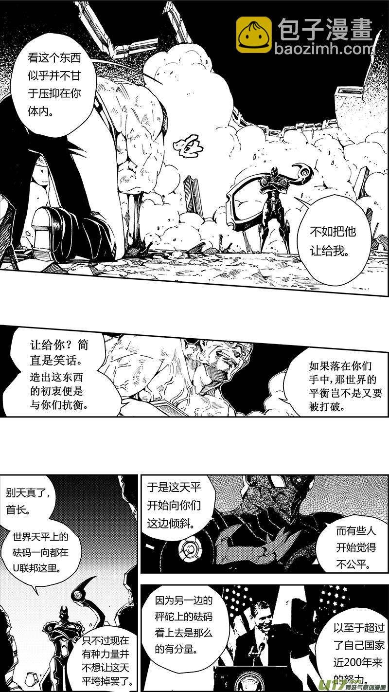 🍶雏蜂 60: Mission25 尖兵皇帝 第7页