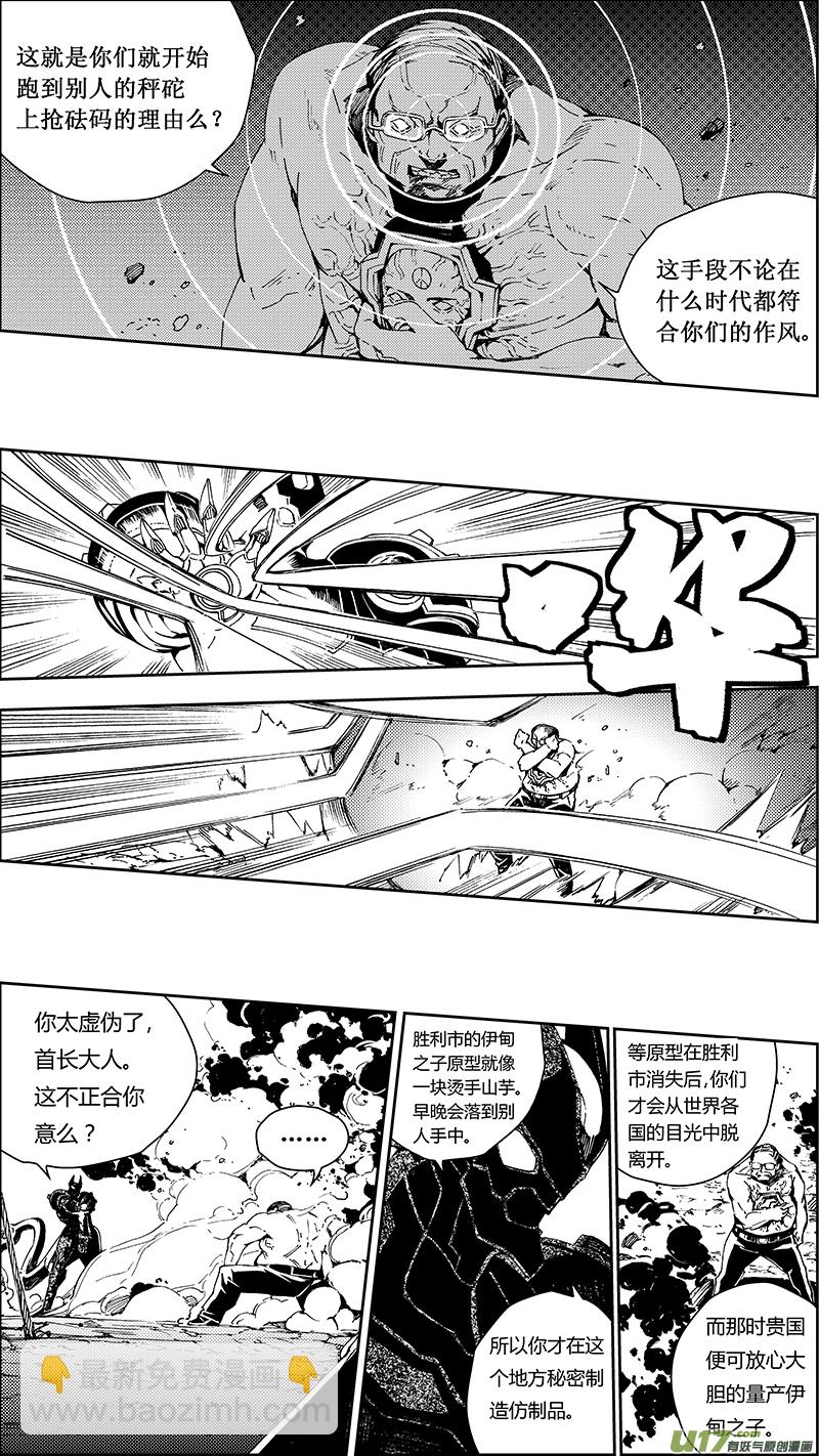 🍶雏蜂 60: Mission25 尖兵皇帝 第8页