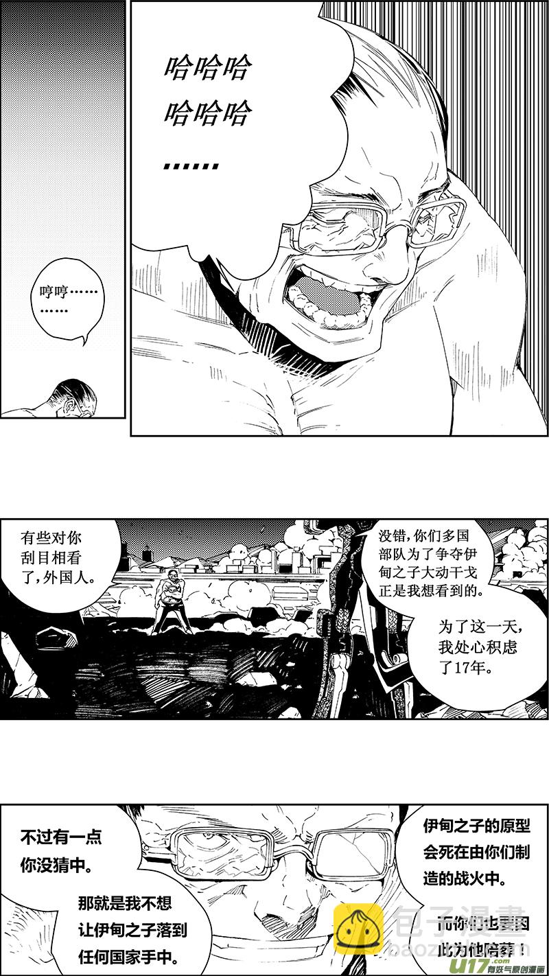 🍶雏蜂 60: Mission25 尖兵皇帝 第9页