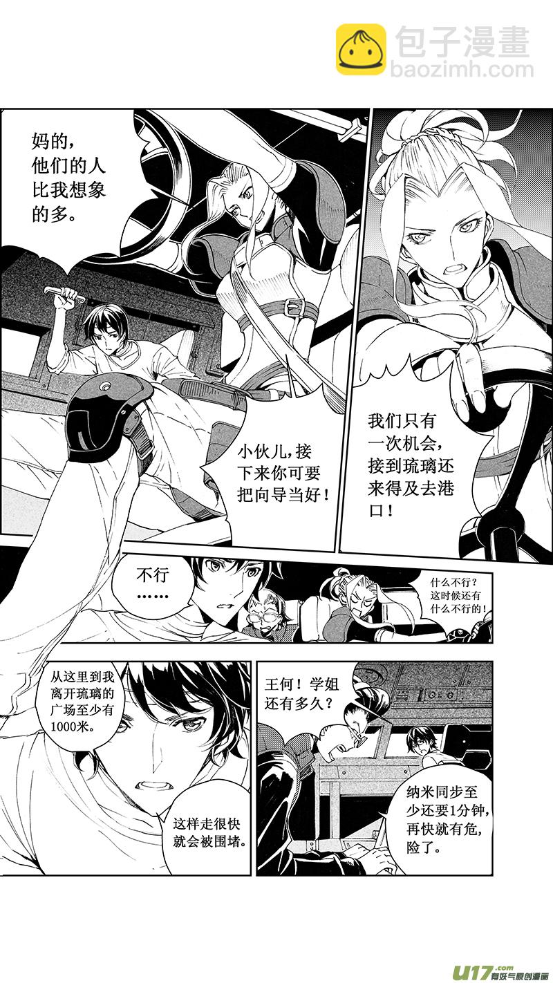 🍶雏蜂 62: Mission25 尖兵皇帝 （其三） 第11页