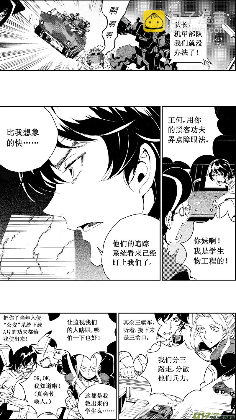 🍶雏蜂 62: Mission25 尖兵皇帝 （其三） 第14页