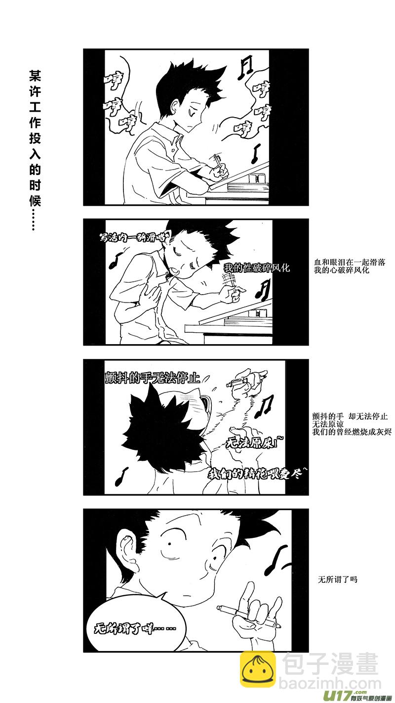 🍶雏蜂 62: Mission25 尖兵皇帝 （其三） 第18页