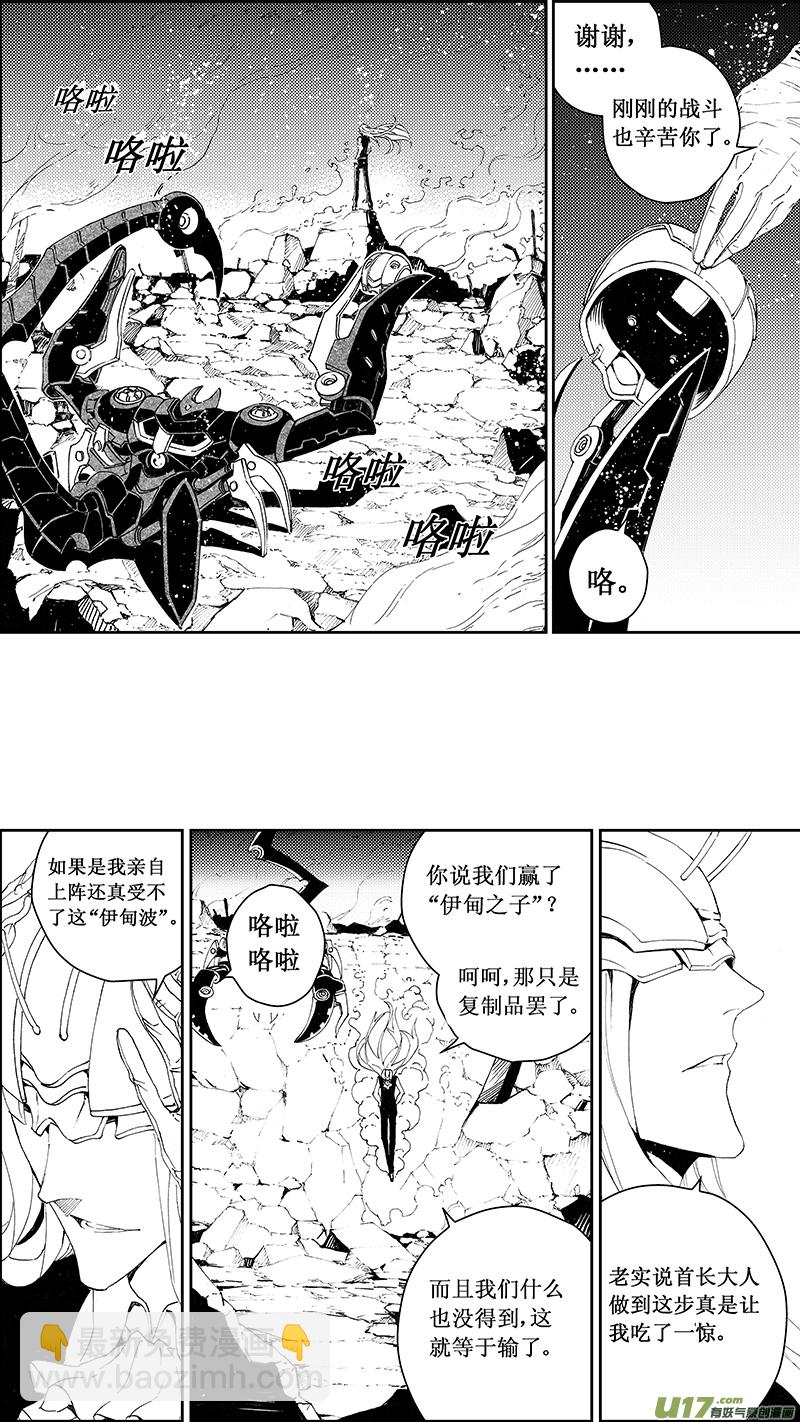 🍶雏蜂 62: Mission25 尖兵皇帝 （其三） 第5页