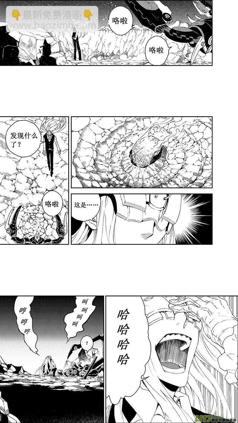🍶雏蜂 62: Mission25 尖兵皇帝 （其三） 第6页