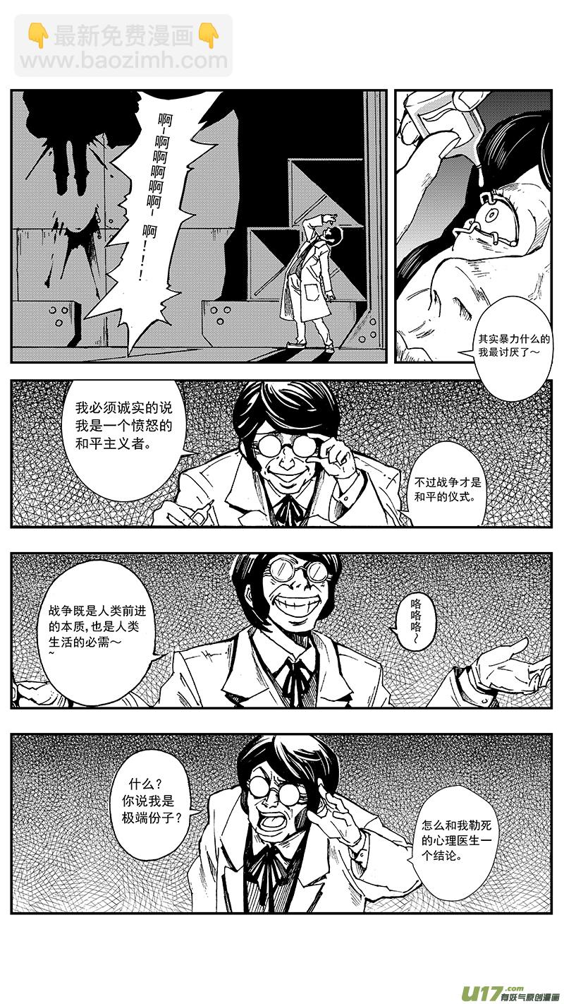🍶雏蜂 06_MISSION 6  逆袭 第14页