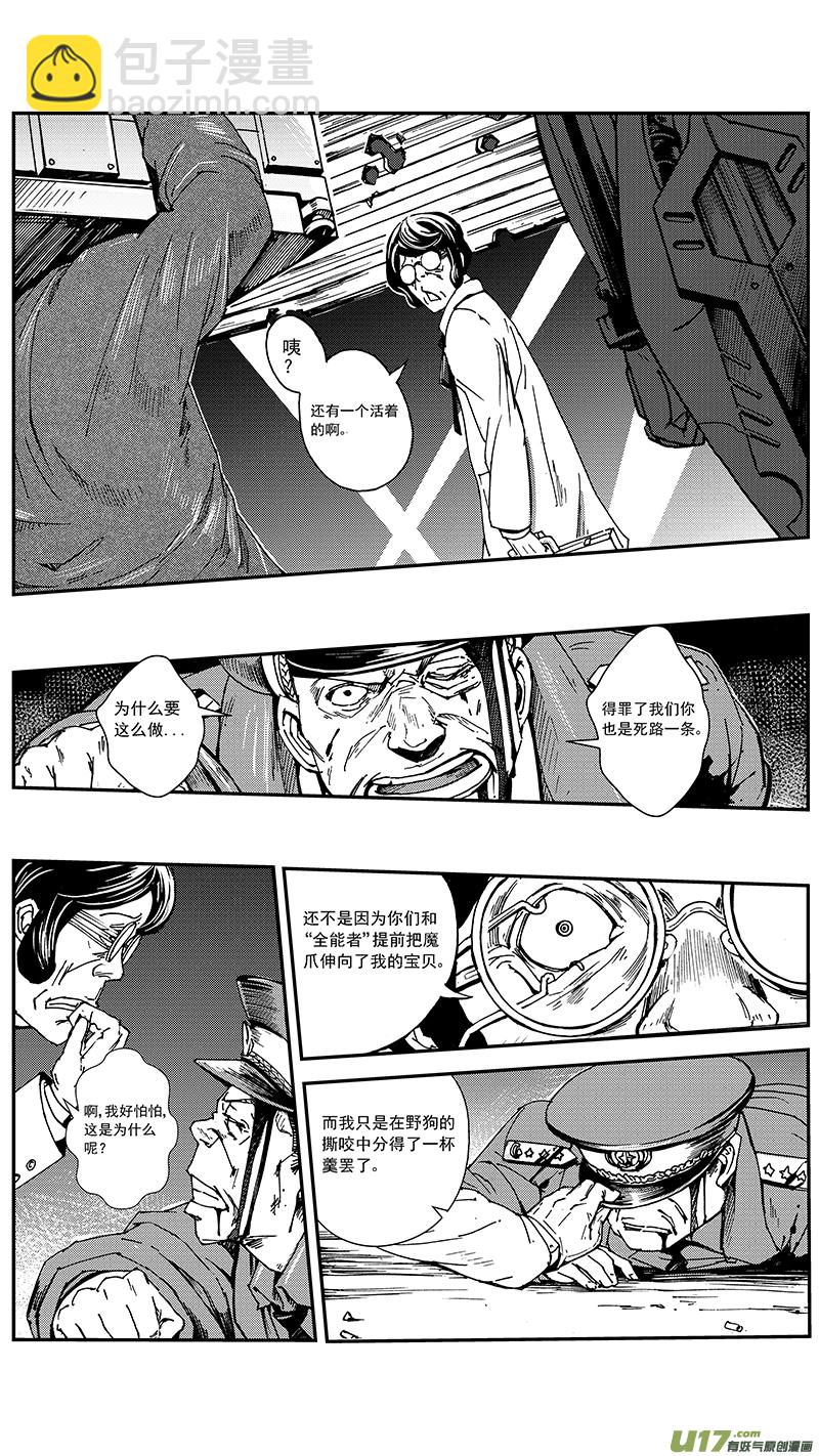 🍶雏蜂 06_MISSION 6  逆袭 第17页