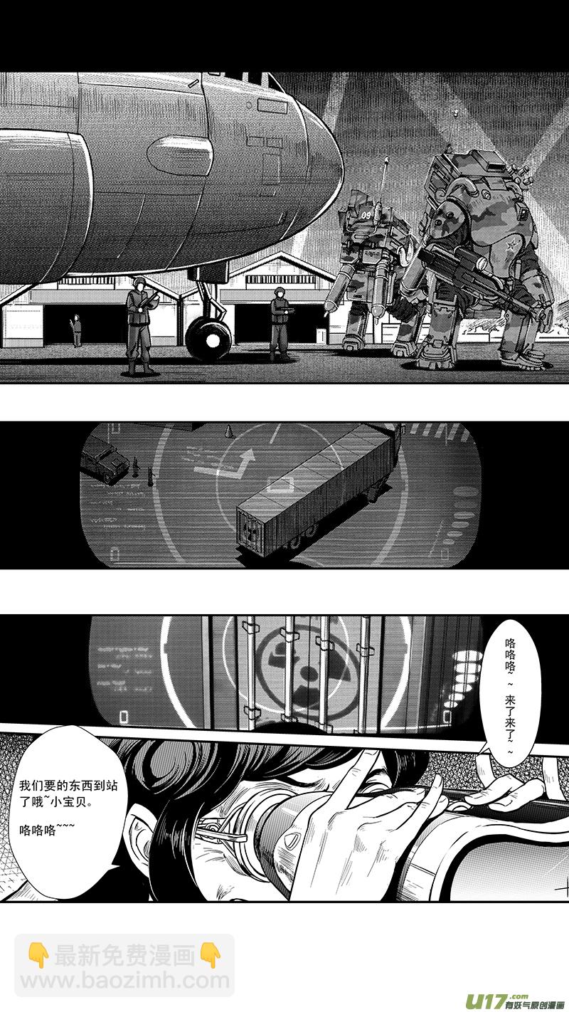 🍶雏蜂 06_MISSION 6  逆袭 第2页