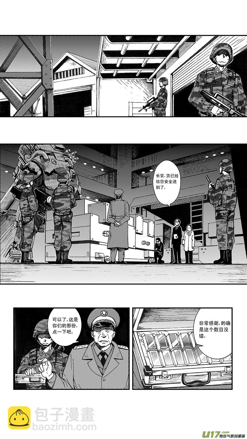 🍶雏蜂 06_MISSION 6  逆袭 第3页