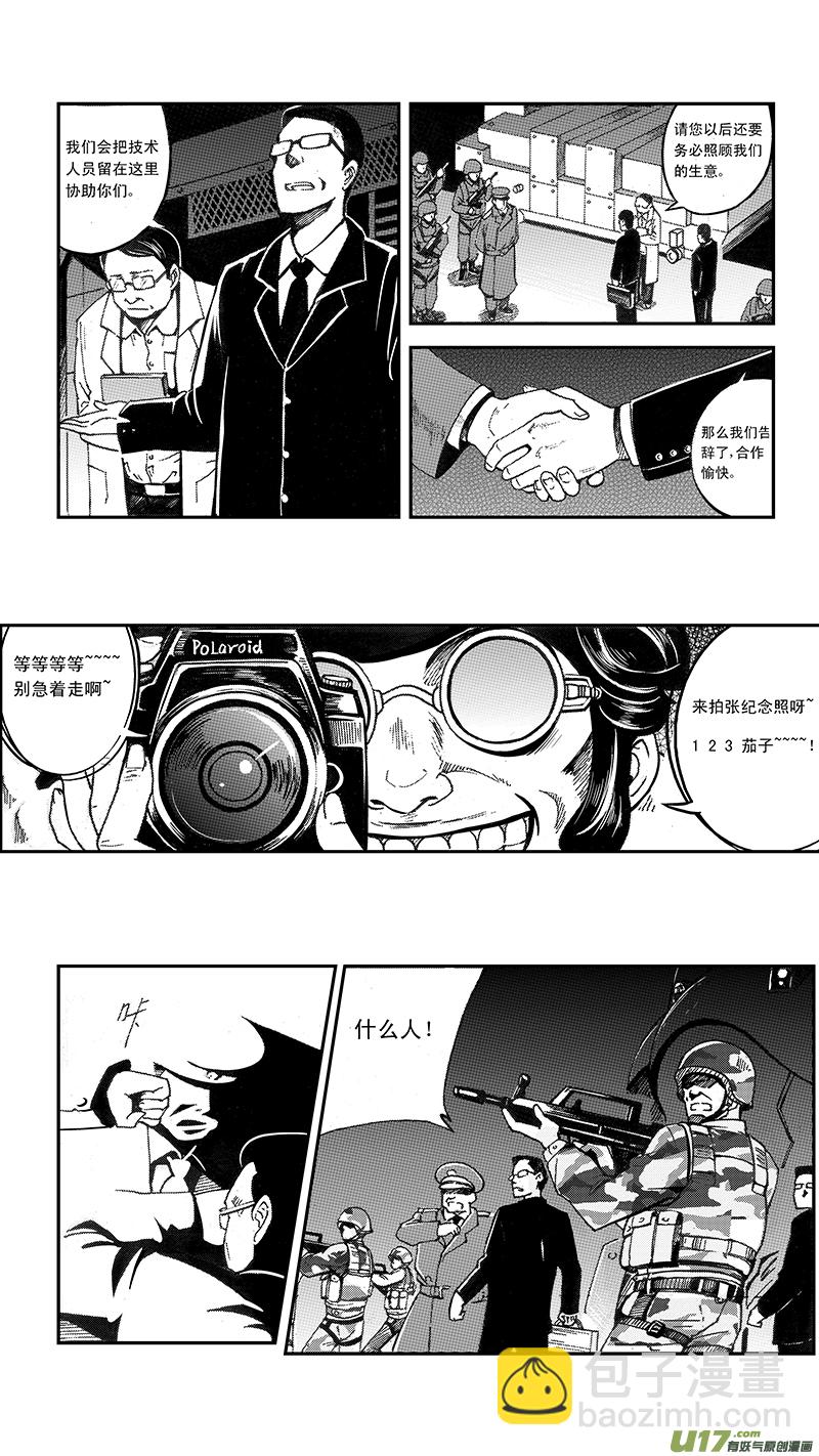 🍶雏蜂 06_MISSION 6  逆袭 第4页
