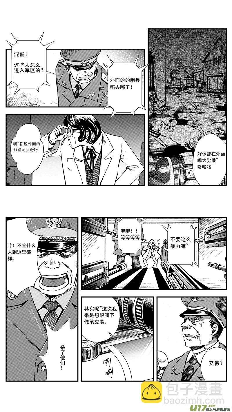 🍶雏蜂 06_MISSION 6  逆袭 第6页