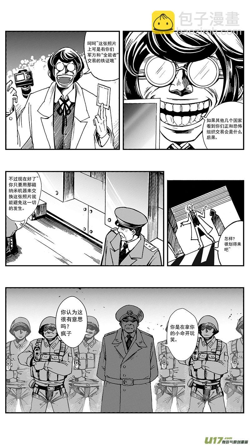 🍶雏蜂 06_MISSION 6  逆袭 第7页