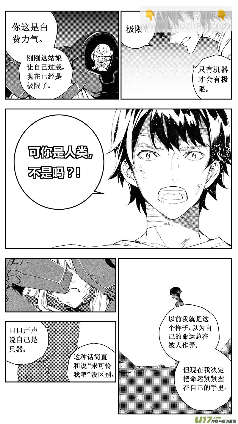 🍶雏蜂 70：尘封的爱意 （其四） 第20页