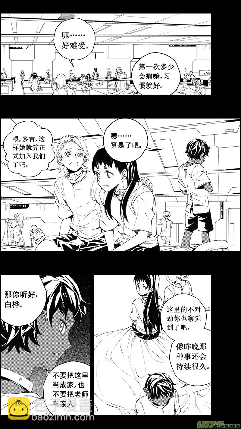 🍶雏蜂 70：尘封的爱意 （其四） 第6页