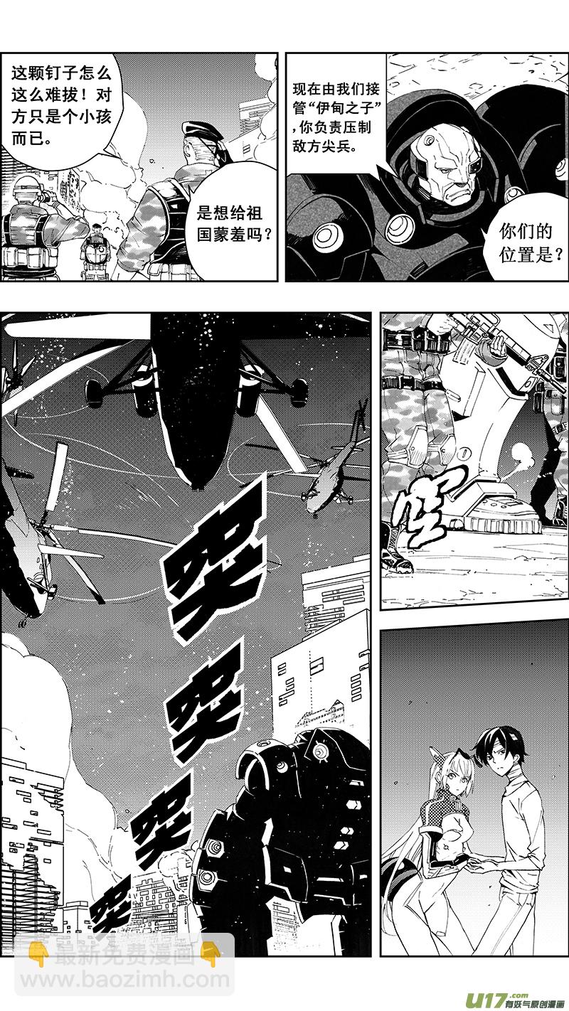 🍶雏蜂 72 逆战（其二） 第4页