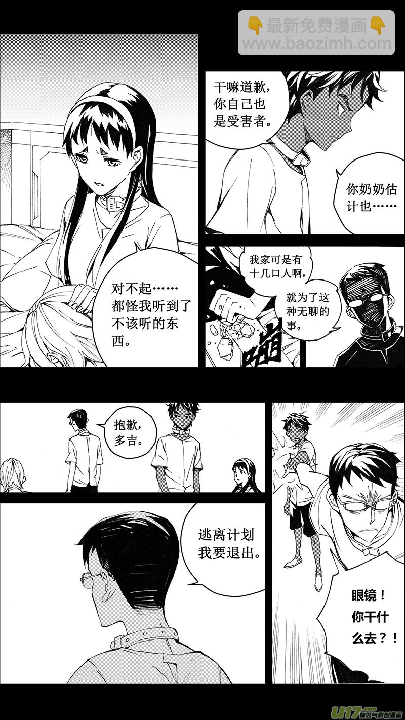 🍶雏蜂 74 逆战（其四） 第11页