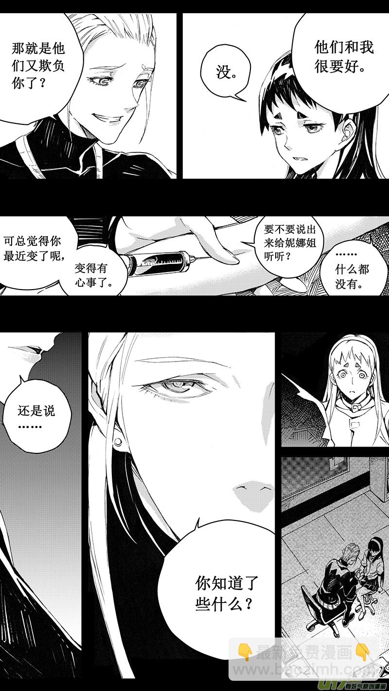 🍶雏蜂 74 逆战（其四） 第4页