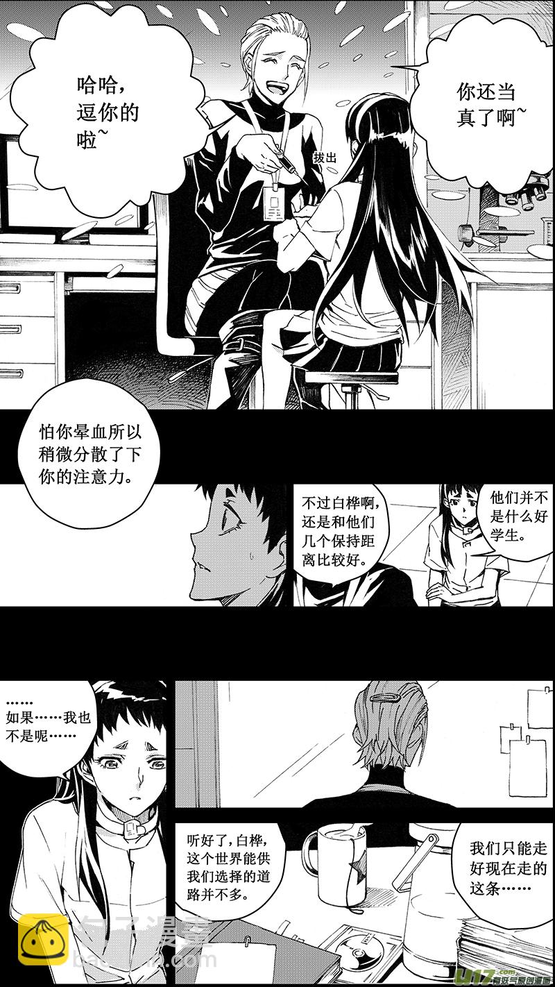 🍶雏蜂 74 逆战（其四） 第5页