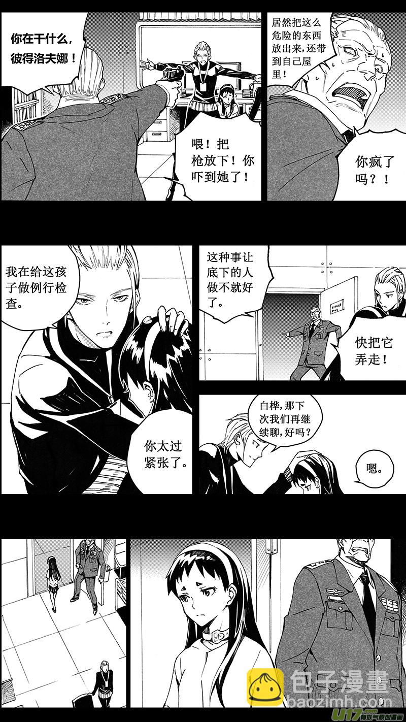 🍶雏蜂 74 逆战（其四） 第8页
