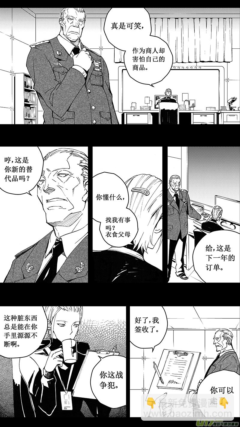 🍶雏蜂 74 逆战（其四） 第9页