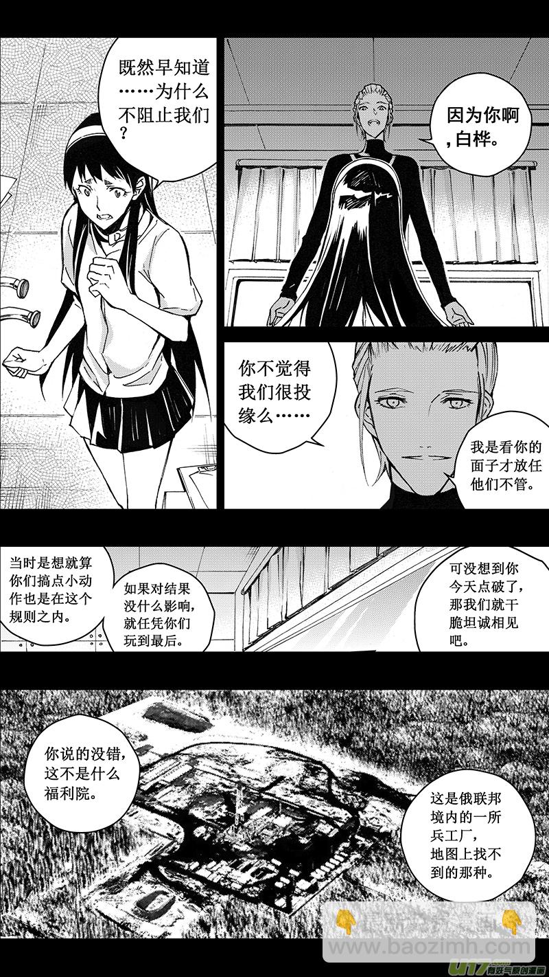 🍶雏蜂 76 约定（其二） 第10页