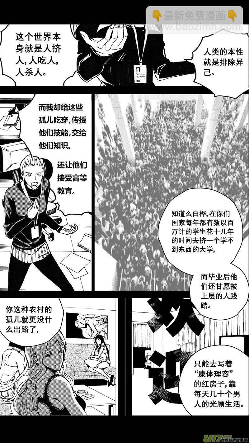 🍶雏蜂 76 约定（其二） 第13页