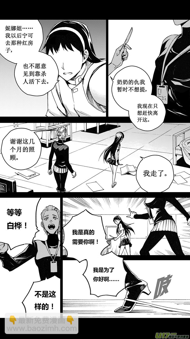 🍶雏蜂 76 约定（其二） 第16页