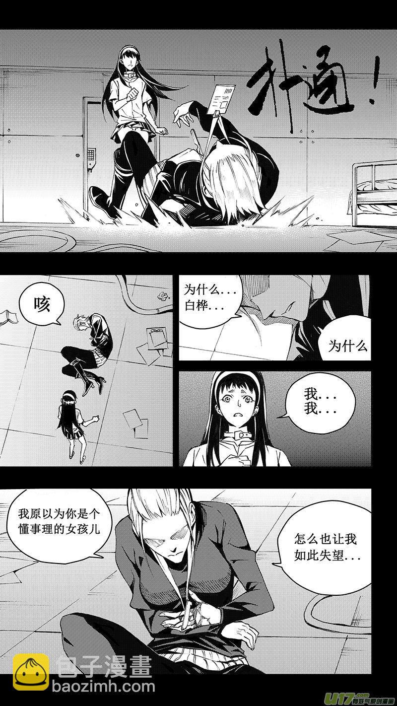 🍶雏蜂 76 约定（其二） 第18页