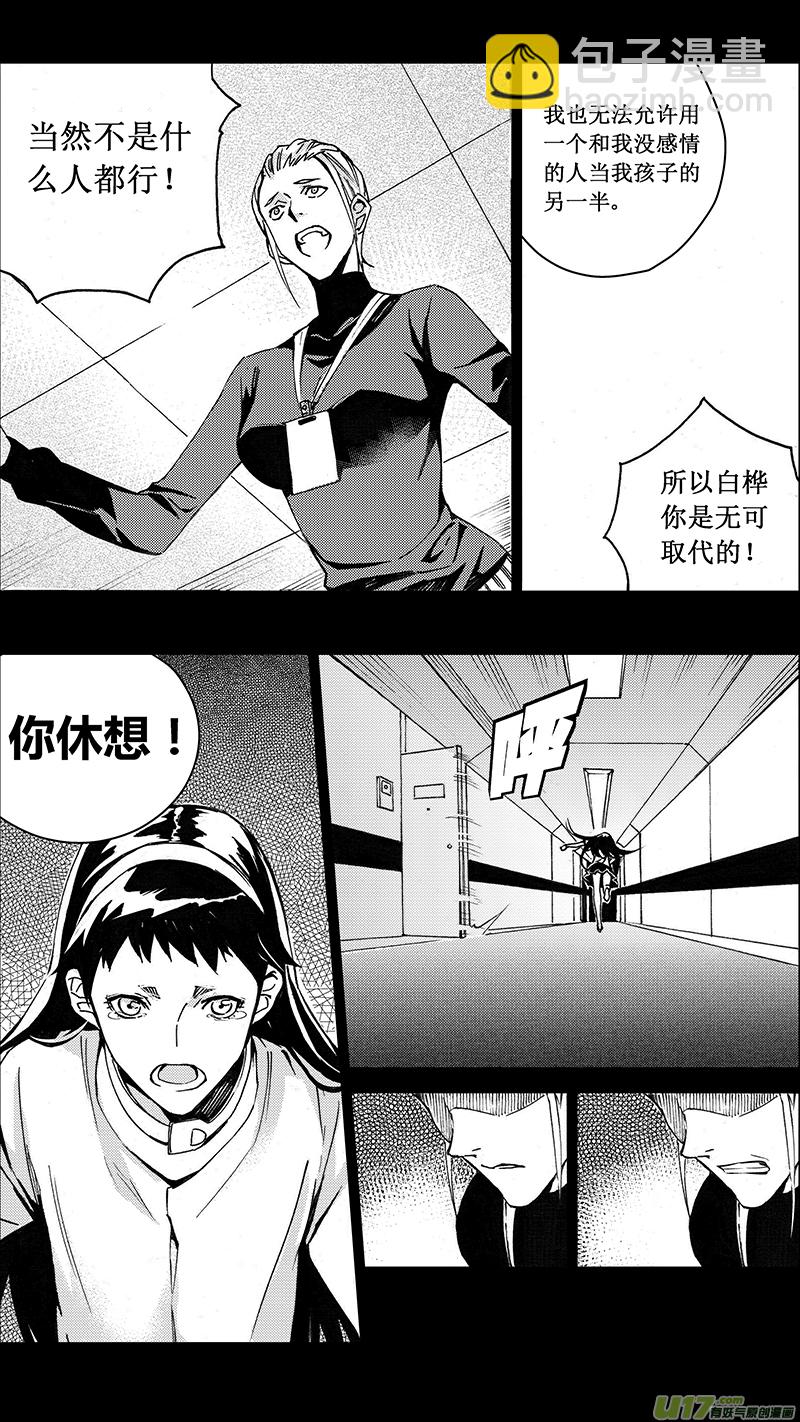 🍶雏蜂 76 约定（其二） 第23页