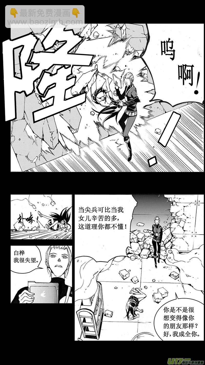 🍶雏蜂 76 约定（其二） 第25页