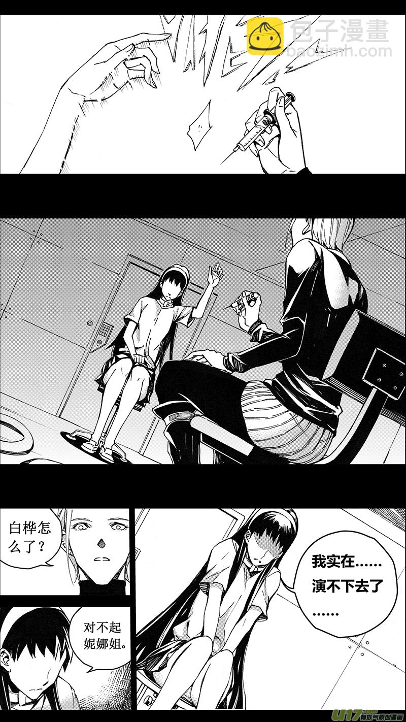 🍶雏蜂 76 约定（其二） 第6页